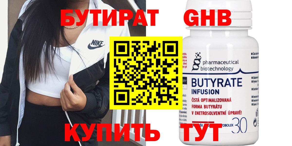 БУТИРАТ GHB Кунгур