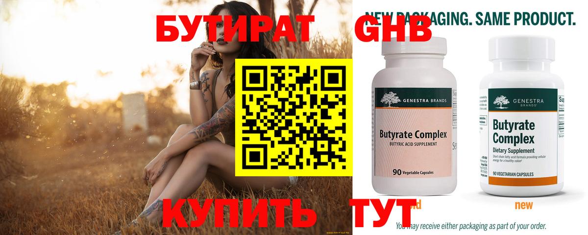 Кунгур  Бутират Butirat  Вход с VPN 