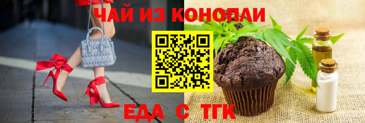 Кунгур  Печенье с ТГК конопля  Вход с VPN 