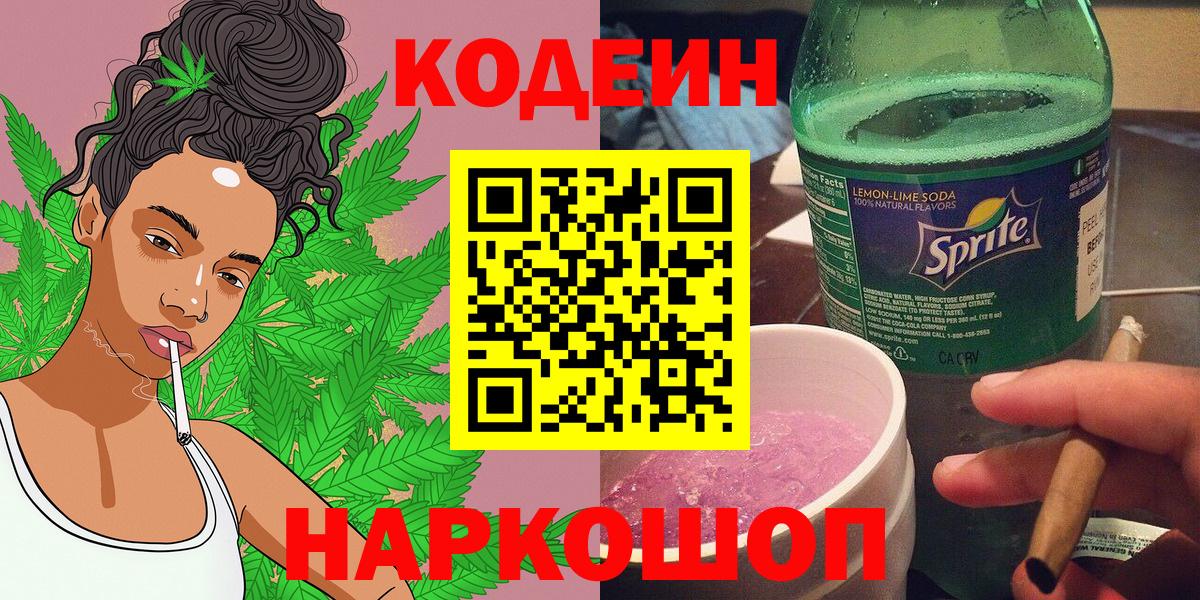 Кодеиновый сироп Lean напиток Lean (лин) Кунгур