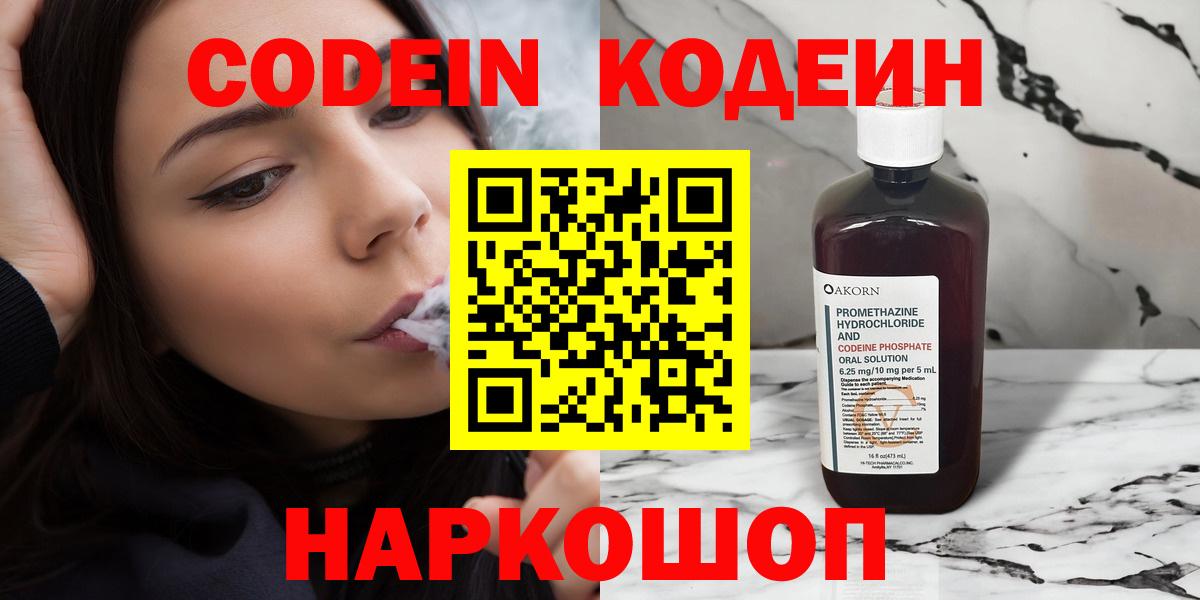 Кодеиновый сироп Lean напиток Lean (лин)  Вход с VPN  Кодеиновый сироп Lean Purple Drank  Кунгур 
