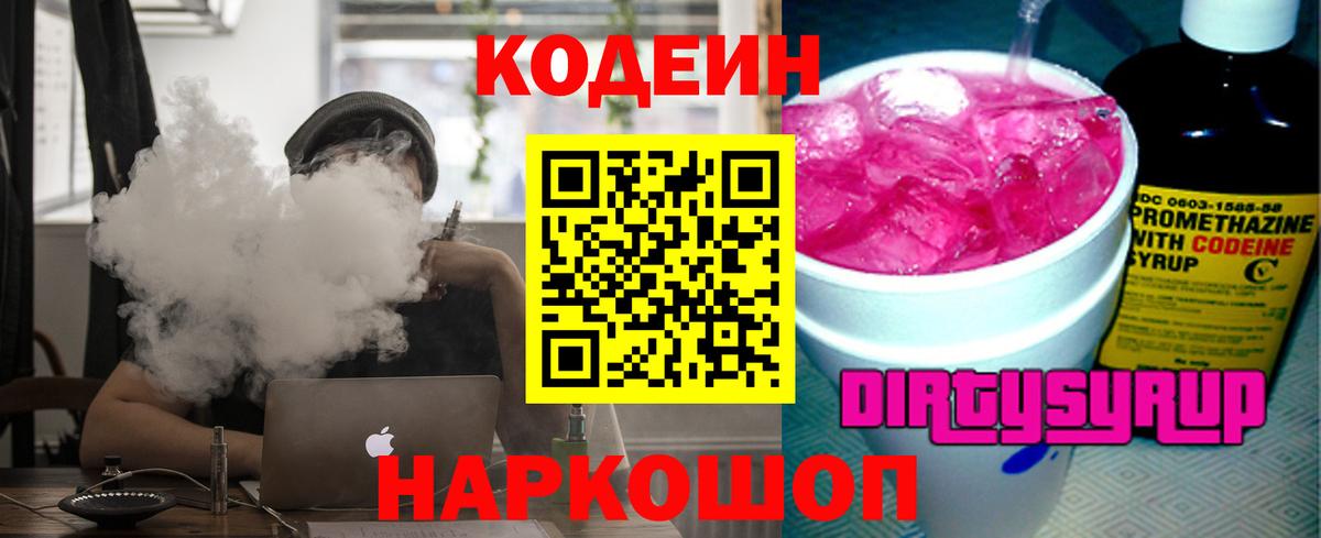 Кодеин Кунгур