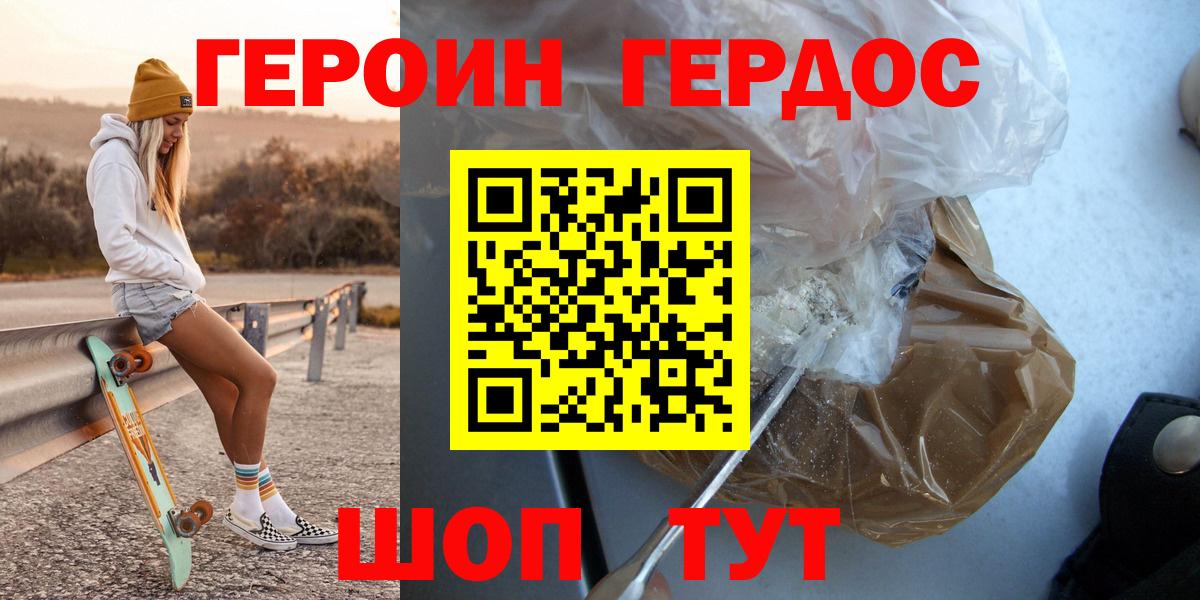 ГЕРОИН Heroin Кунгур