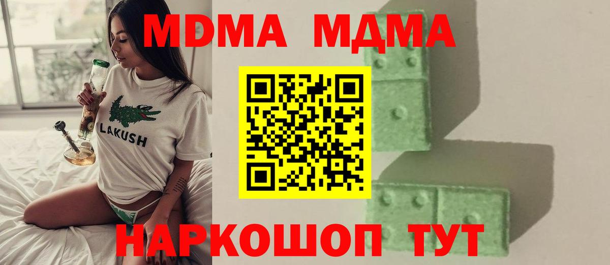 MDMA молли Кунгур