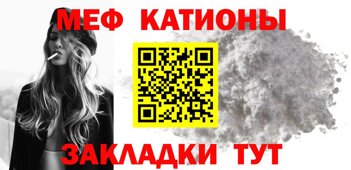 МЕФ  МЕФ mephedrone  МЯУ-МЯУ  Вход с VPN  МЯУ-МЯУ кристаллы  Кунгур 